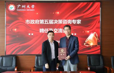 凝聚智慧力量，共谋发展新篇——我校成功举办市政府第五届决策咨询专家聘任及交流会